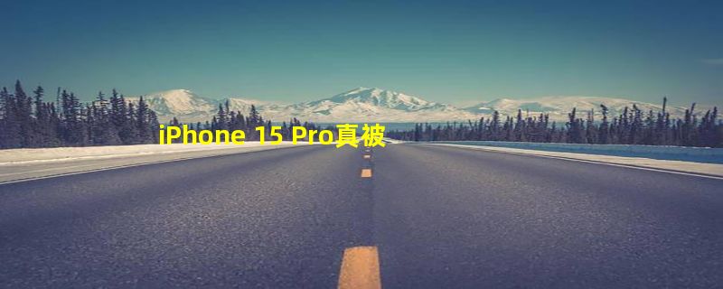 iPhone 15 Pro真被用户烫伤了！网友：为啥不退货