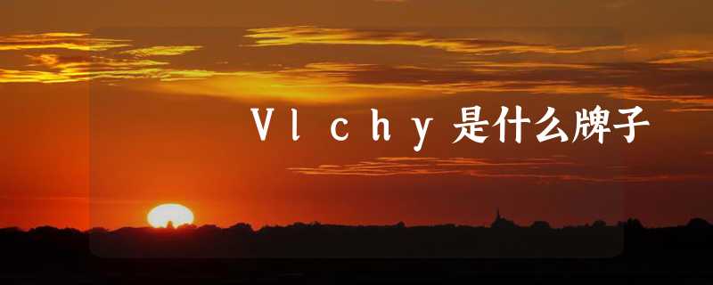 Vlchy是什么牌子