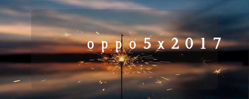 oppo5x2017