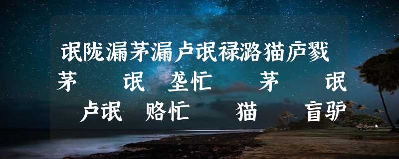 氓陇漏茅漏卢氓禄潞猫庐戮茅聸聠氓聸垄忙聹聣茅聶聬氓聟卢氓聫赂忙聥聸猫聛聵盲驴隆忙聛炉,氓陇漏茅漏卢氓禄潞猫庐戮茅聸聠氓聸垄忙聹聣茅聶聬氓聟卢氓聫赂忙聙聨盲鹿聢忙聽路茂录聼